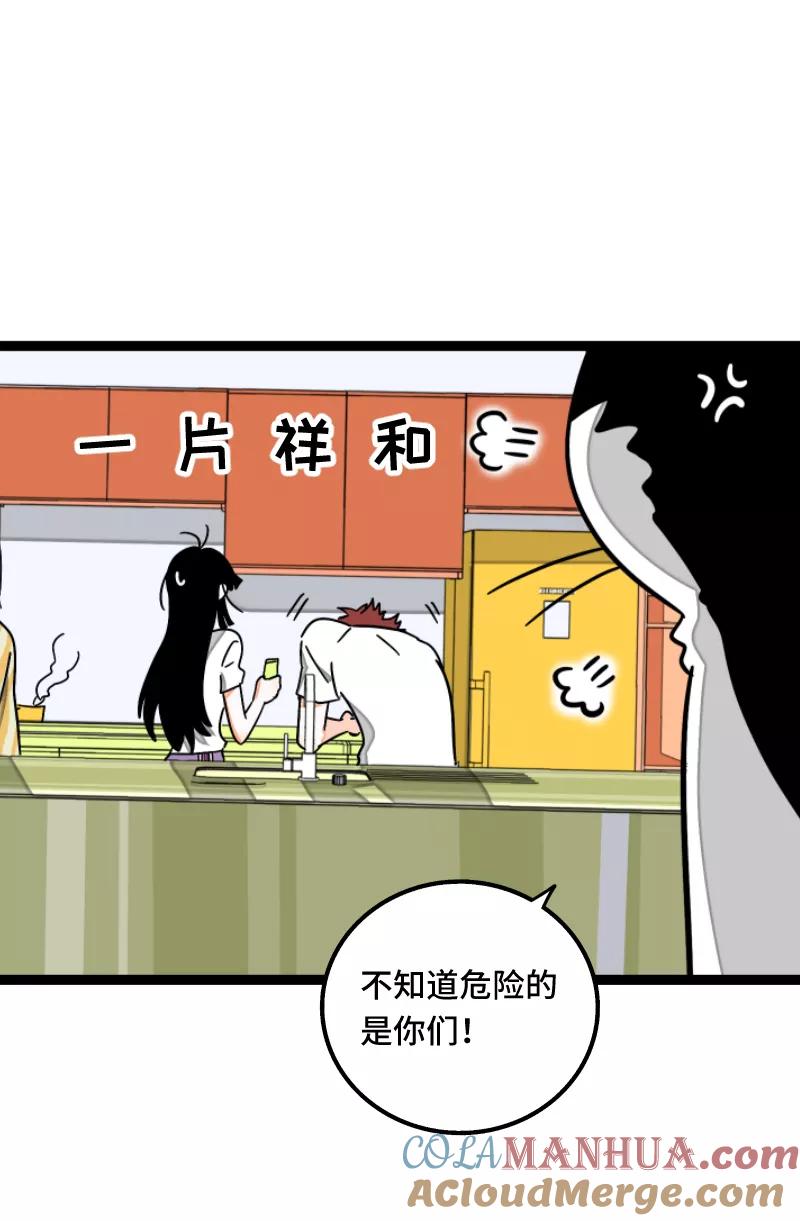 周一至周末 - 第56话 舆论 - 第37张图