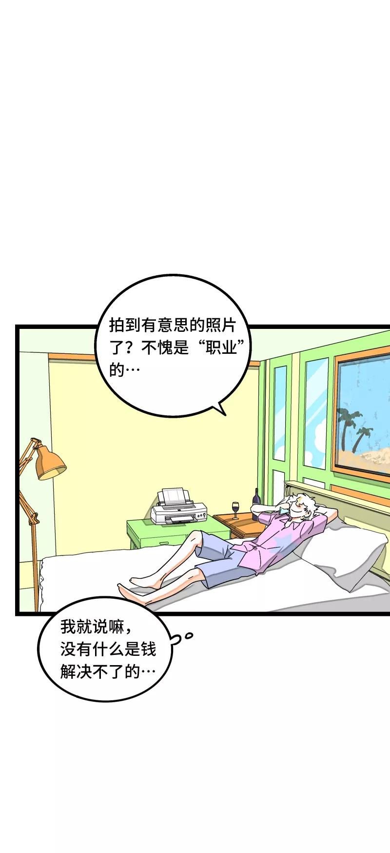 周一至周末 - 第56话 舆论 - 第21张图