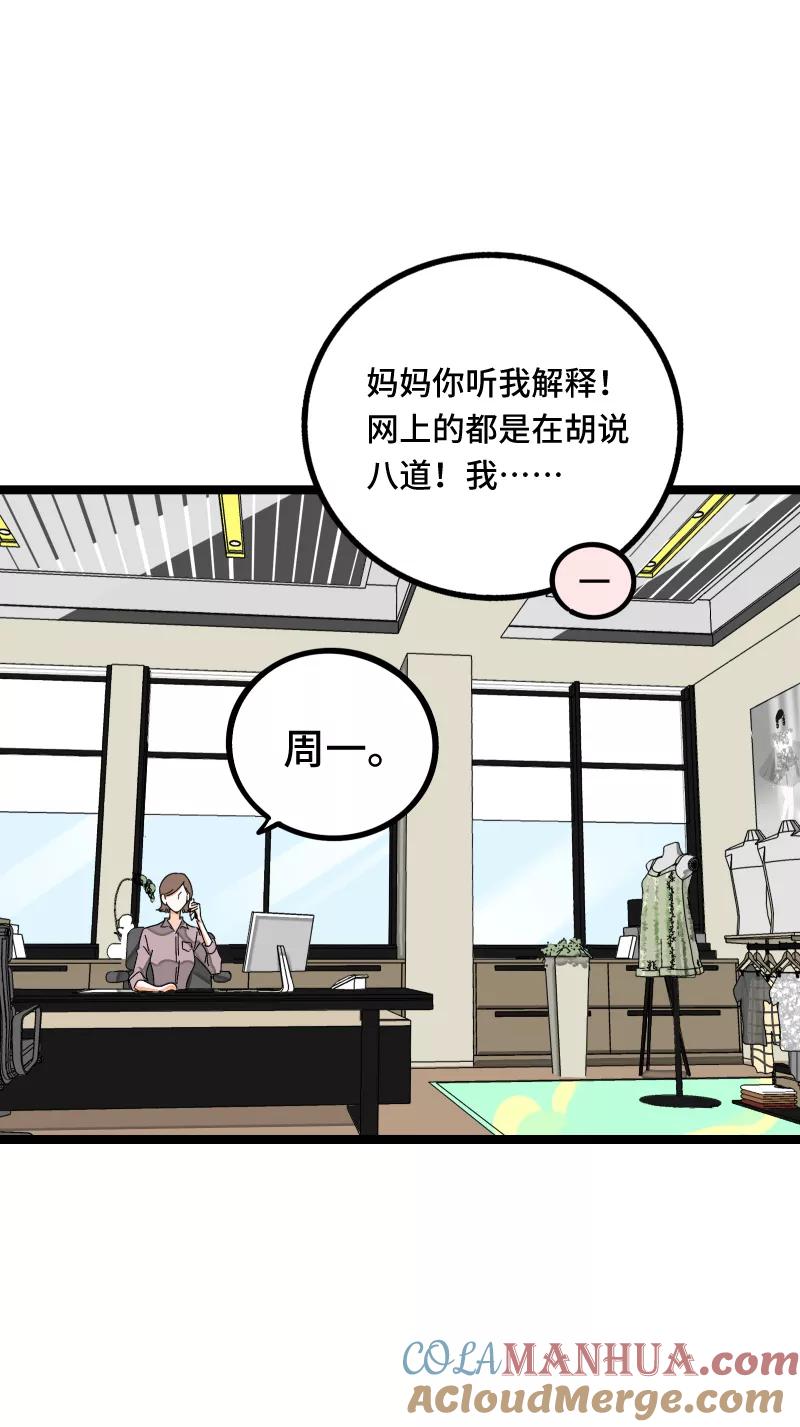 周一至周末 - 第57话 物极必反 - 第34张图