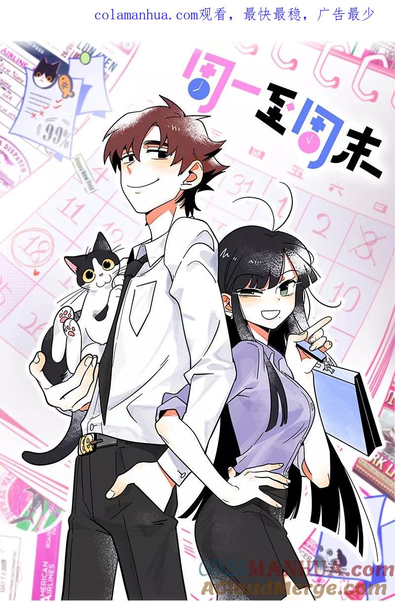 周一至周末 - 第57话 物极必反 - 第1张图