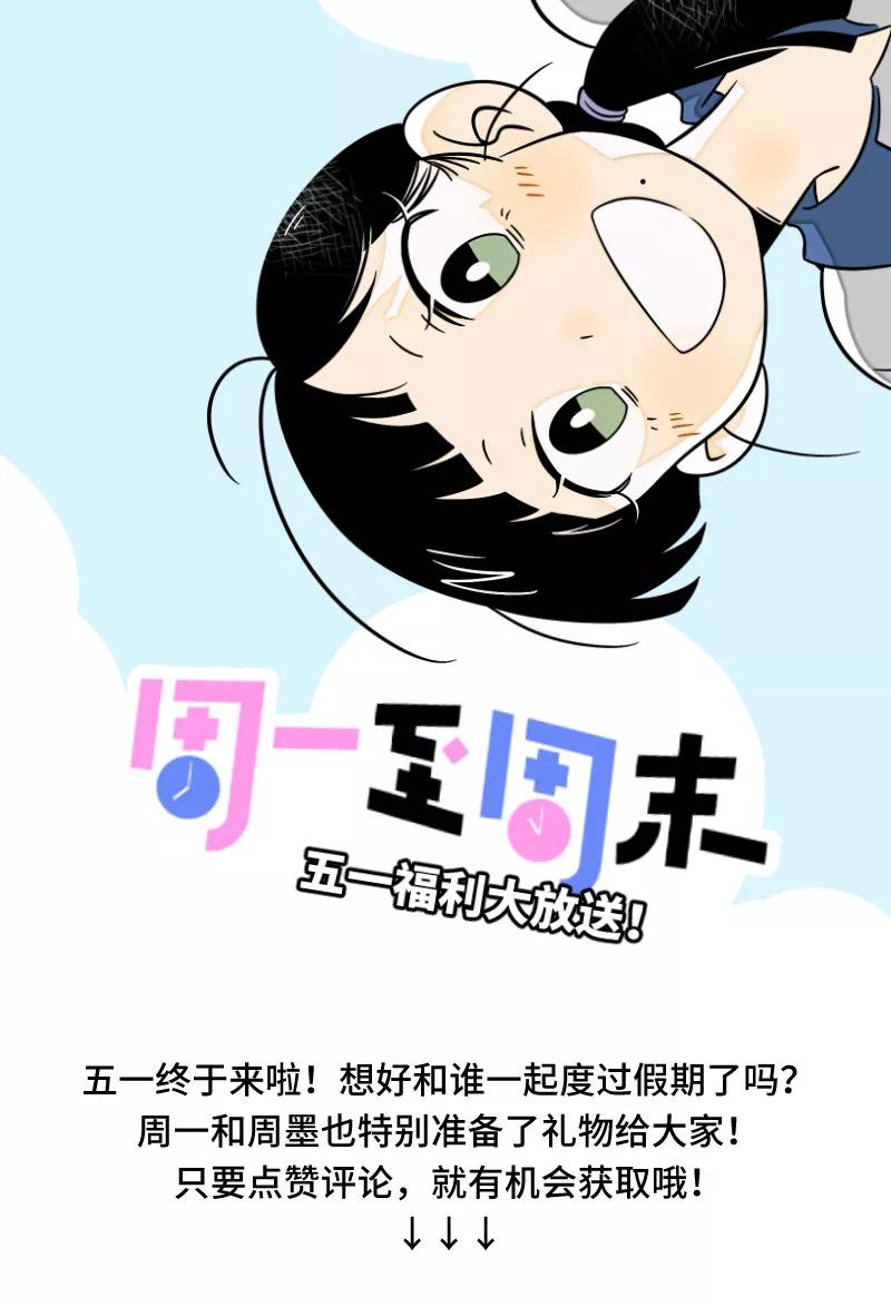 周一至周末 - 第57话 物极必反 - 第48张图