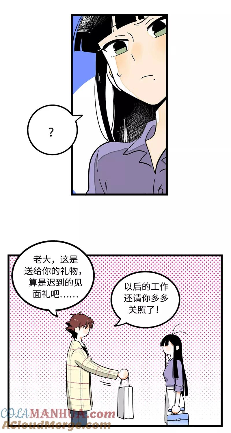 周一至周末 - 第4话 奢侈品也是物品 - 第5张图