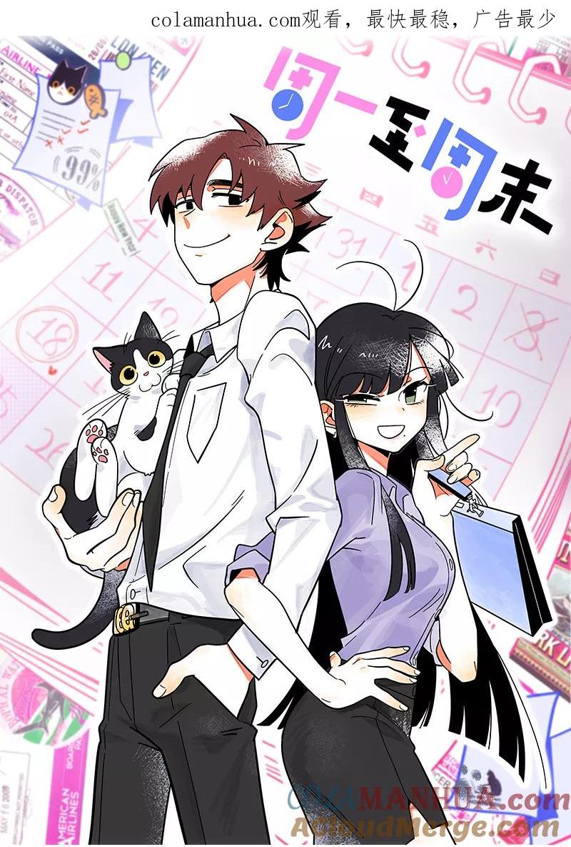 周一至周末 - 第4话 奢侈品也是物品 - 第1张图