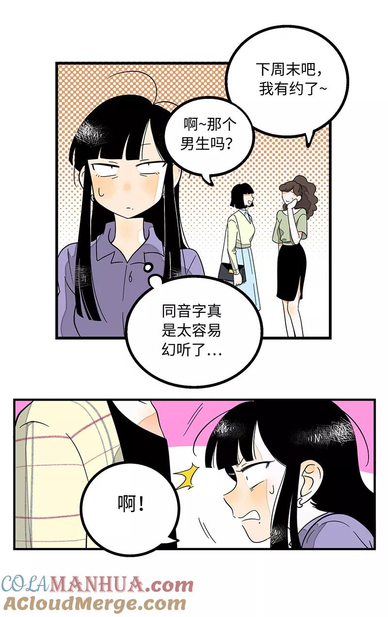 周一至周末 - 第4话 奢侈品也是物品 - 第3张图