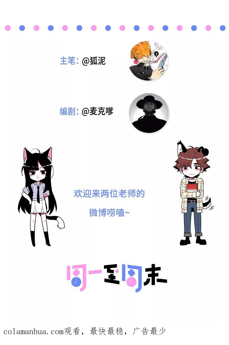 周一至周末 - 第4话 奢侈品也是物品 - 第28张图