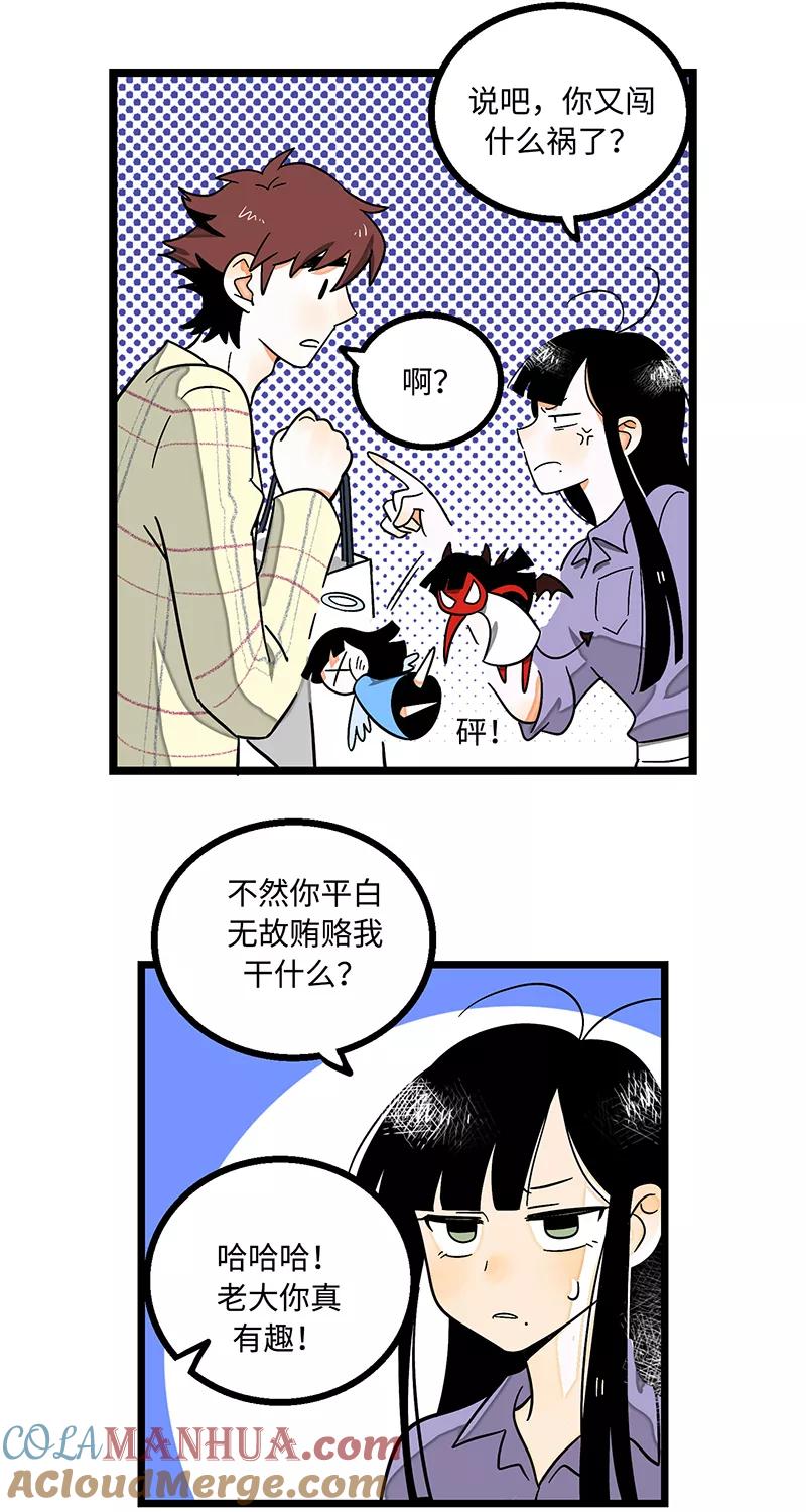 周一至周末 - 第4话 奢侈品也是物品 - 第7张图