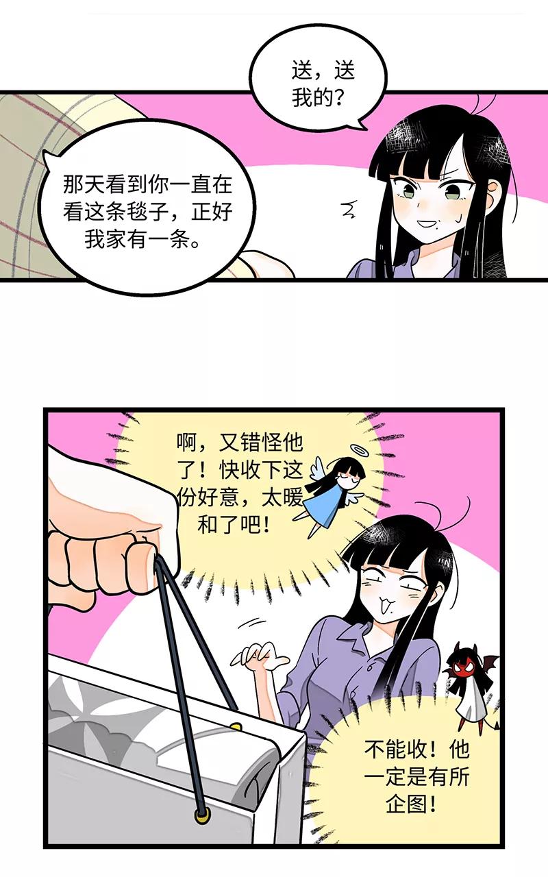 周一至周末 - 第4话 奢侈品也是物品 - 第6张图