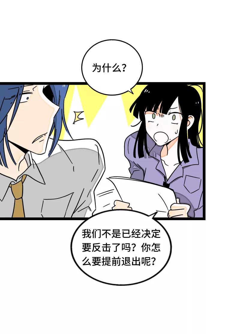 周一至周末 - 第58话 辞职 - 第39张图