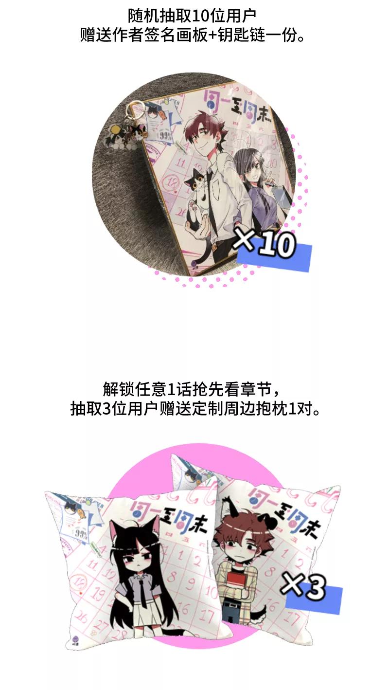 周一至周末 - 第58话 辞职 - 第53张图