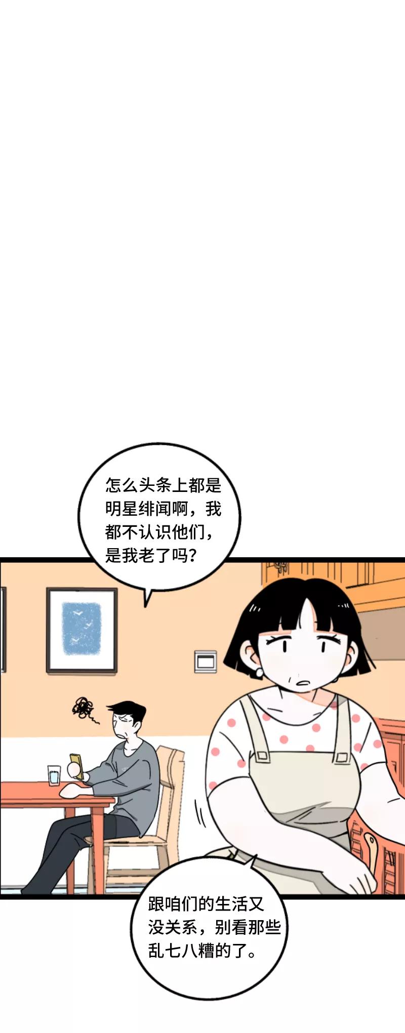 周一至周末 - 第58话 辞职 - 第8张图