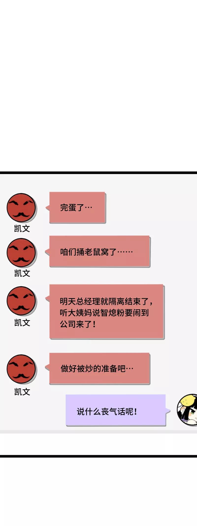 周一至周末 - 第58话 辞职 - 第3张图