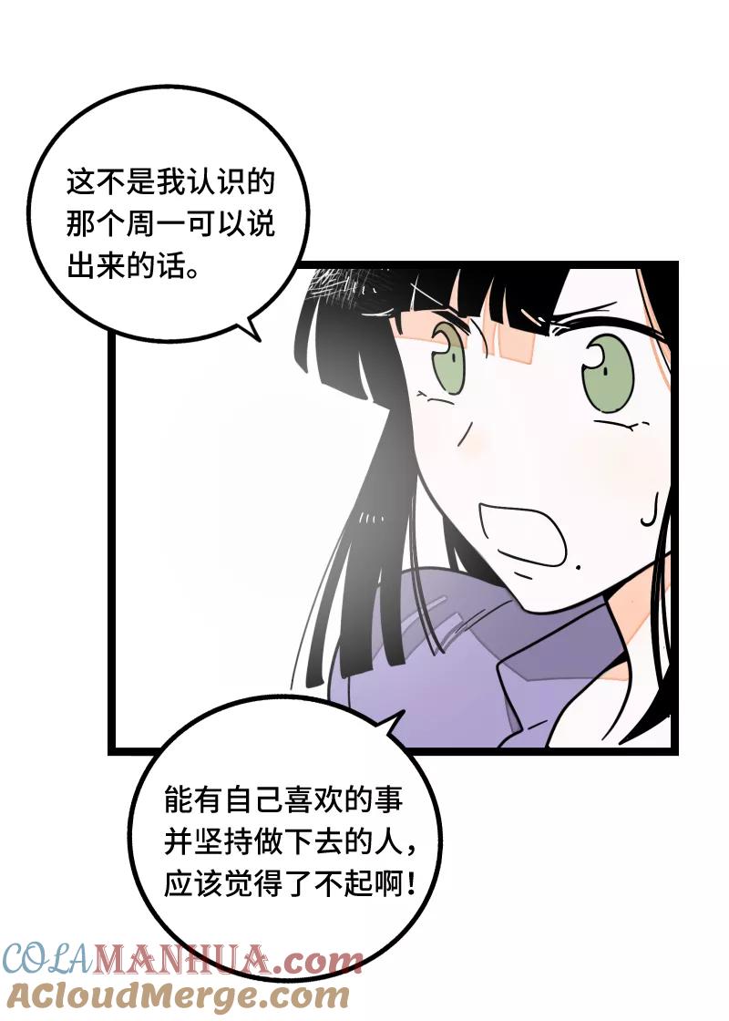 周一至周末 - 第59话 山有木兮 - 第29张图