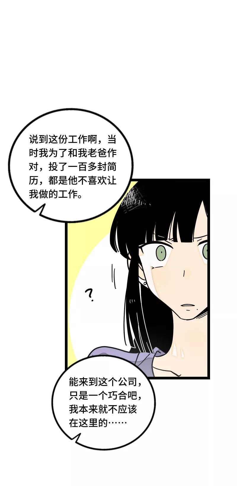 周一至周末 - 第59话 山有木兮 - 第24张图