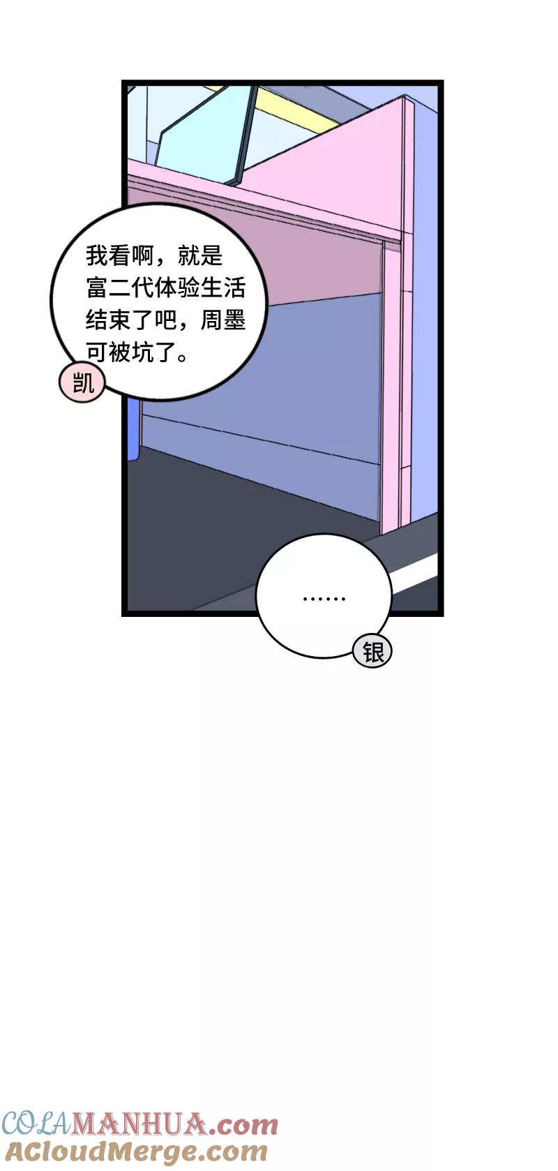 周一至周末 - 第59话 山有木兮 - 第15张图