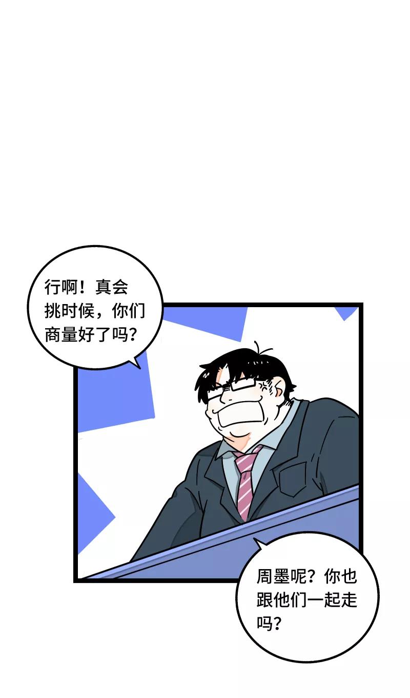 周一至周末 - 第59话 山有木兮 - 第6张图