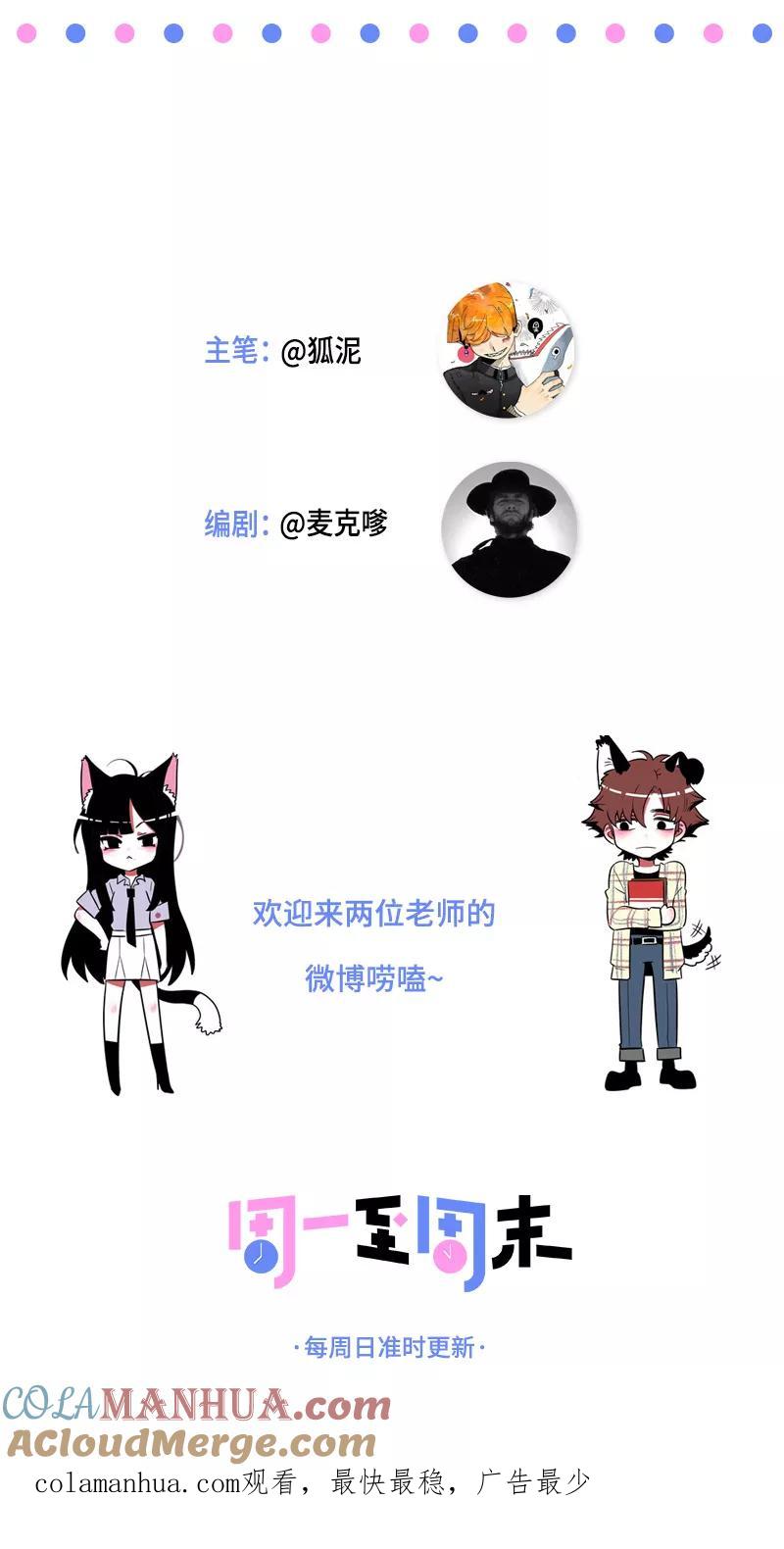 周一至周末 - 第60话 因祸得福 - 第43张图