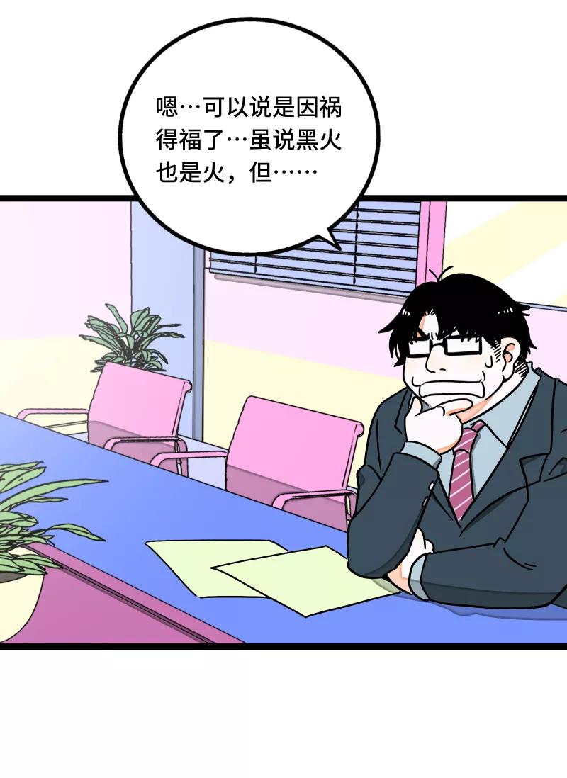 周一至周末 - 第60话 因祸得福 - 第10张图