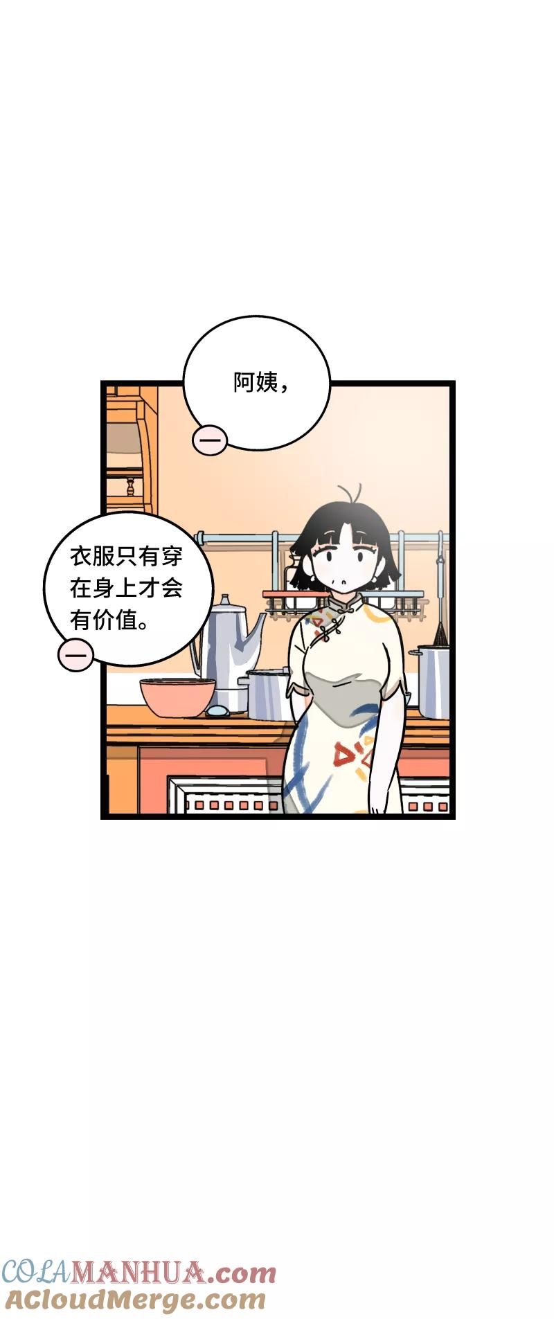 周一至周末 - 第62话 最好的礼物是尊重 - 第28张图