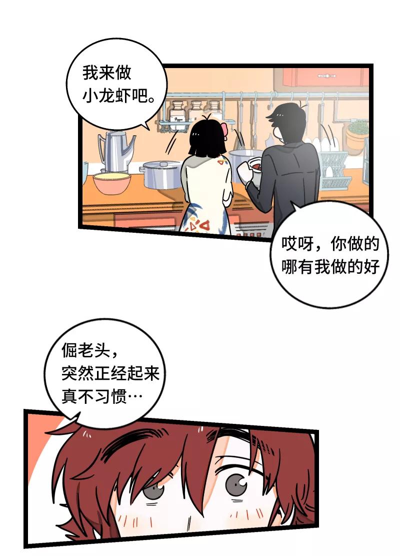 周一至周末 - 第62话 最好的礼物是尊重 - 第41张图