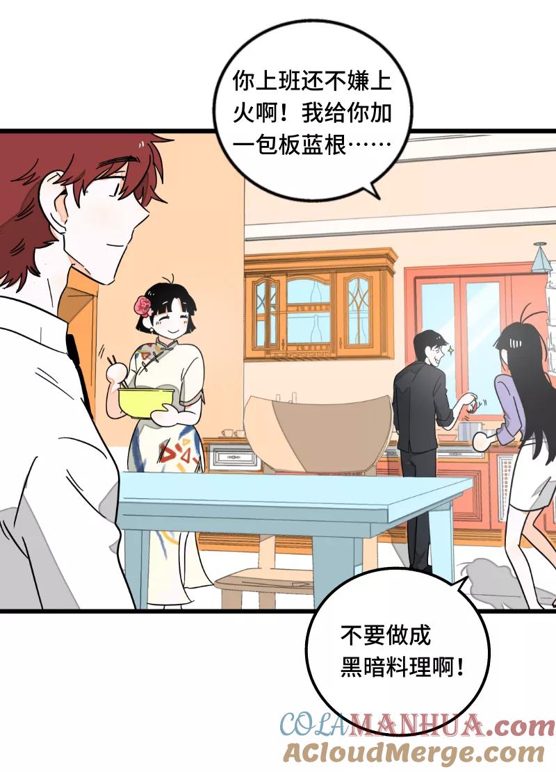 周一至周末 - 第62话 最好的礼物是尊重 - 第43张图