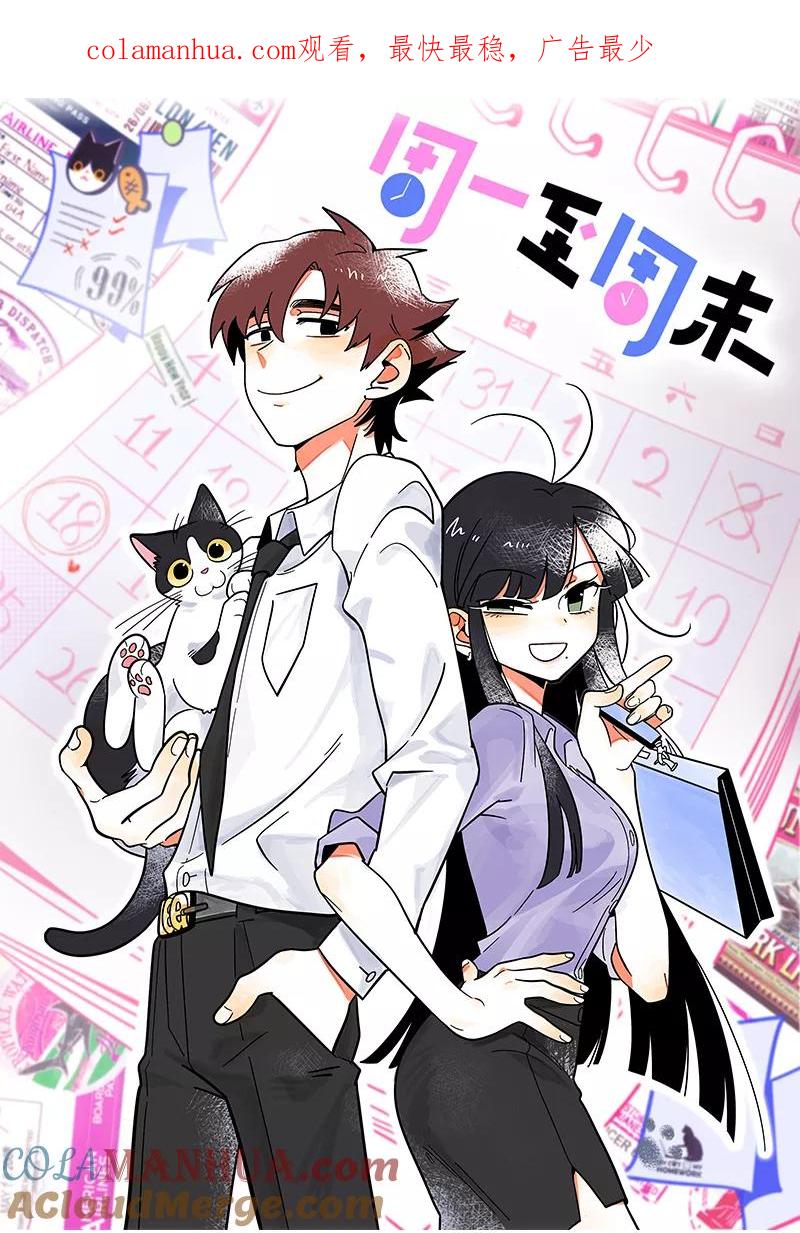 周一至周末 - 第64话 AA制 - 第1张图