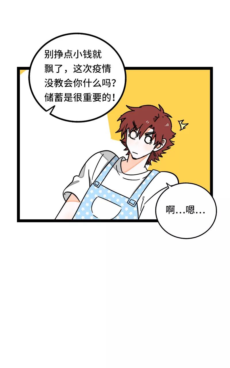 周一至周末 - 第64话 AA制 - 第14张图