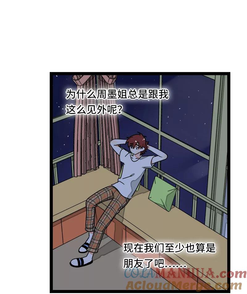 周一至周末 - 第64话 AA制 - 第17张图