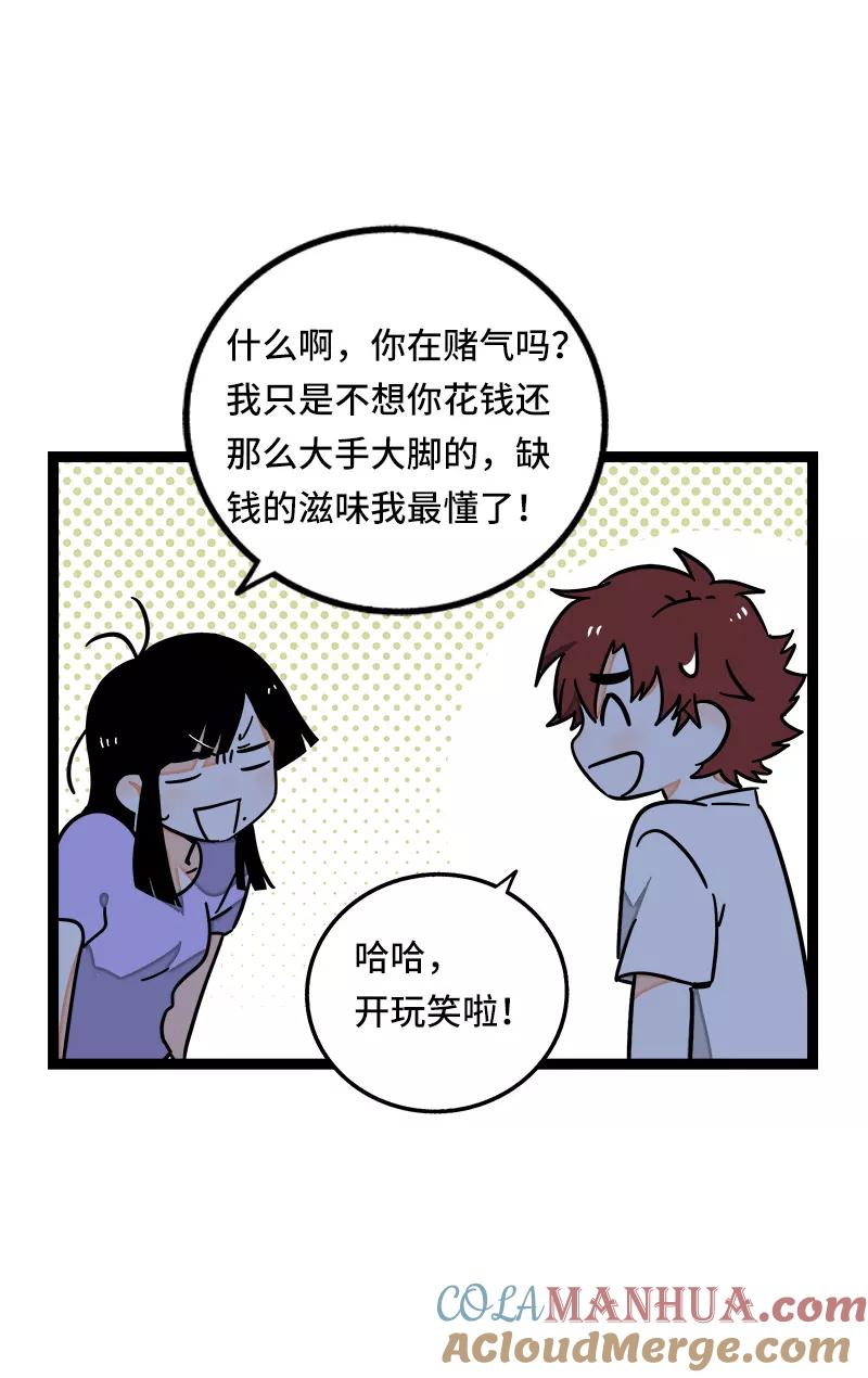 周一至周末 - 第64话 AA制 - 第27张图