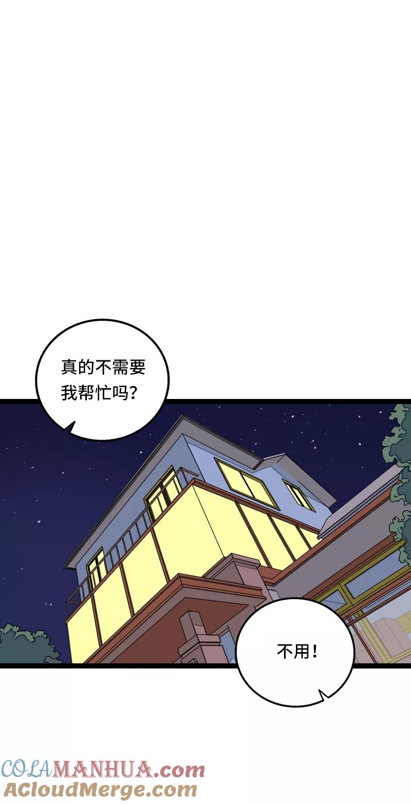 周一至周末 - 第64话 AA制 - 第3张图