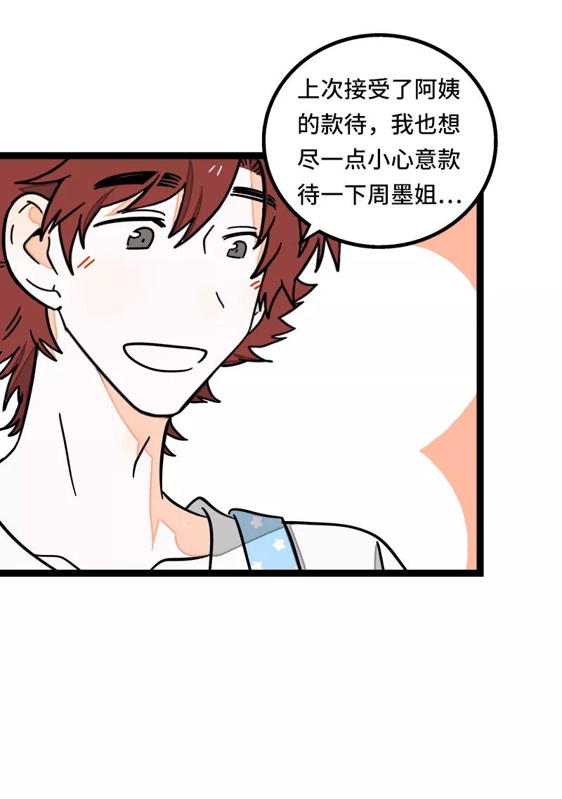 周一至周末 - 第64话 AA制 - 第6张图