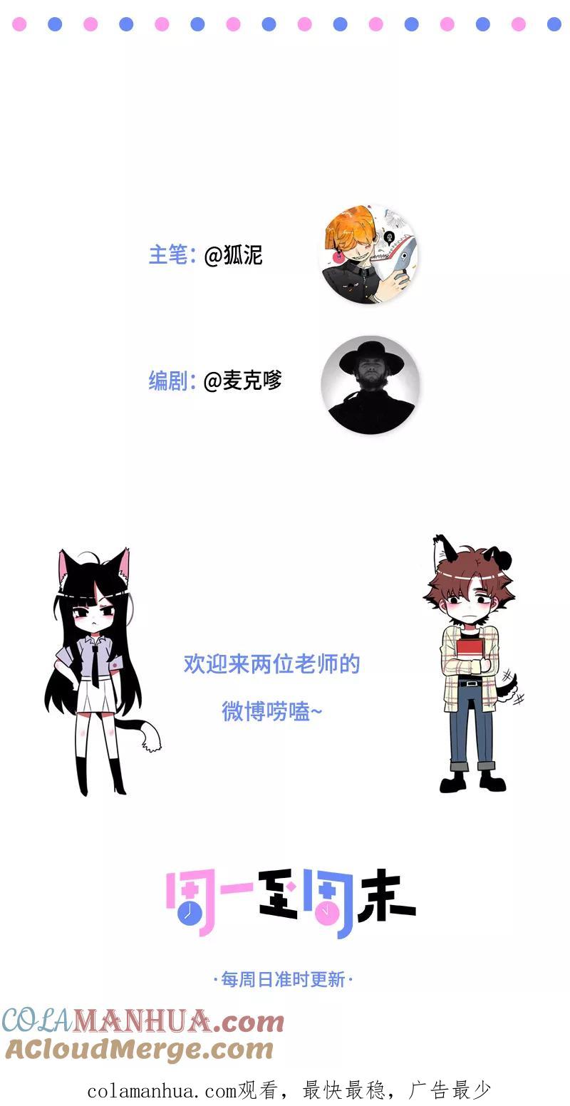 周一至周末 - 第65话 当时的月光 - 第46张图