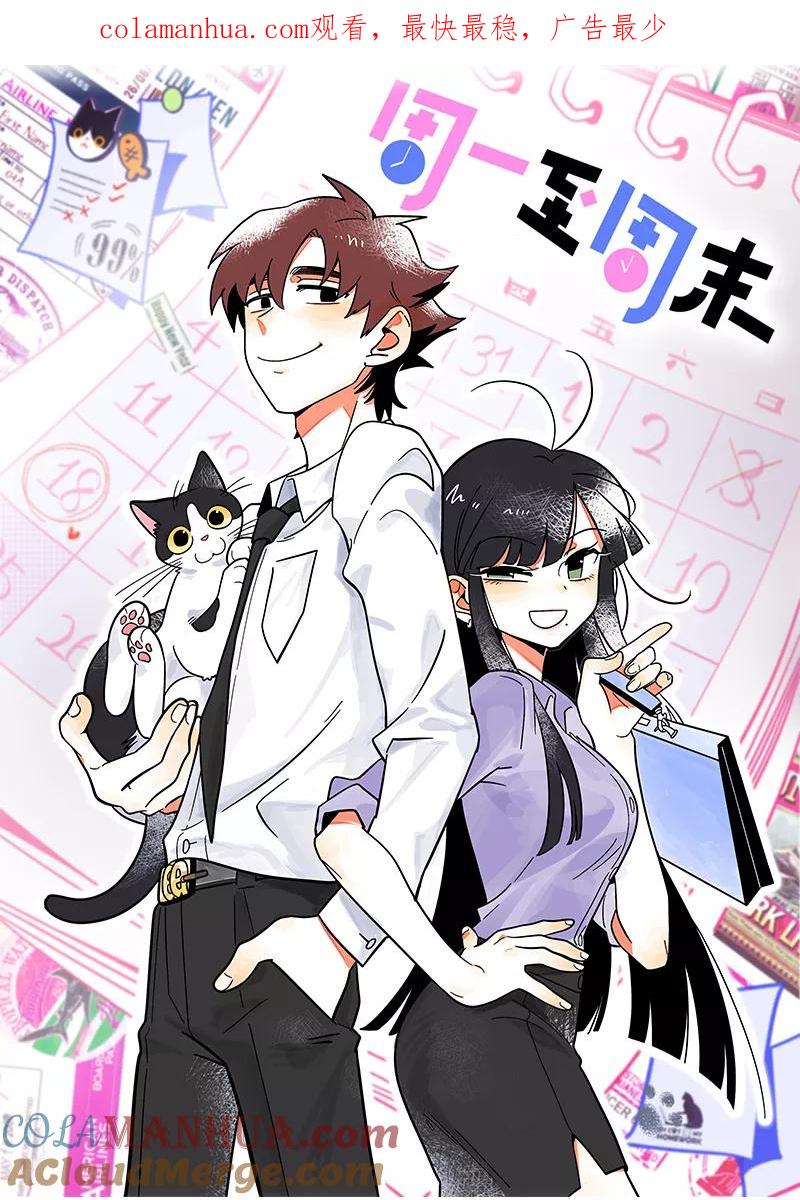 周一至周末 - 第65话 当时的月光 - 第1张图