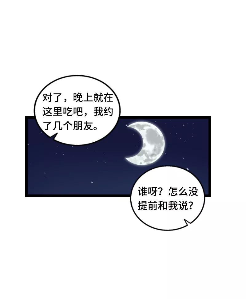 周一至周末 - 第66话 婚宴vs相亲？！ - 第36张图