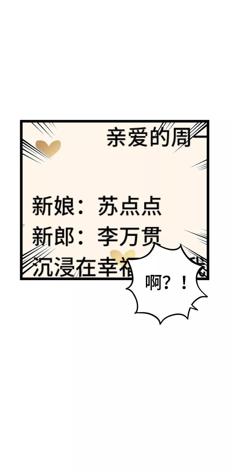 周一至周末 - 第66话 婚宴vs相亲？！ - 第16张图