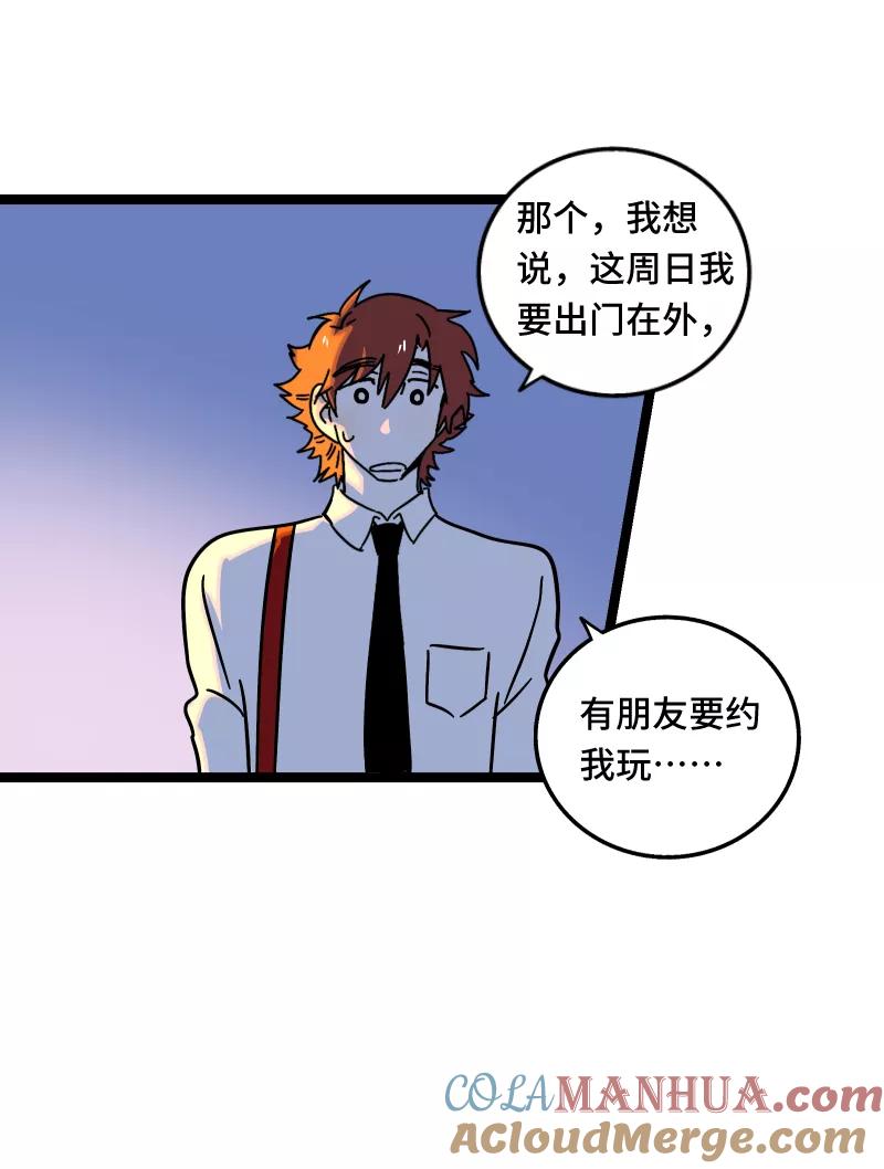 周一至周末 - 第66话 婚宴vs相亲？！ - 第29张图