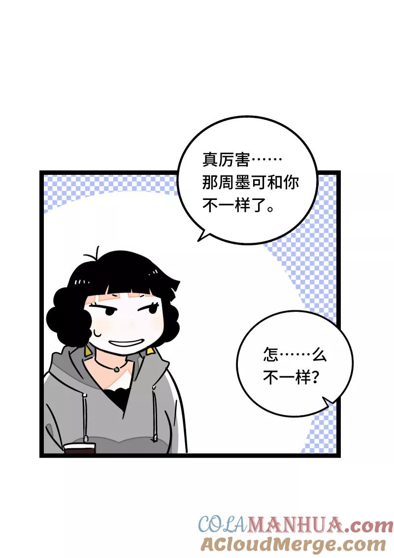 周一至周末 - 第66话 婚宴vs相亲？！ - 第9张图