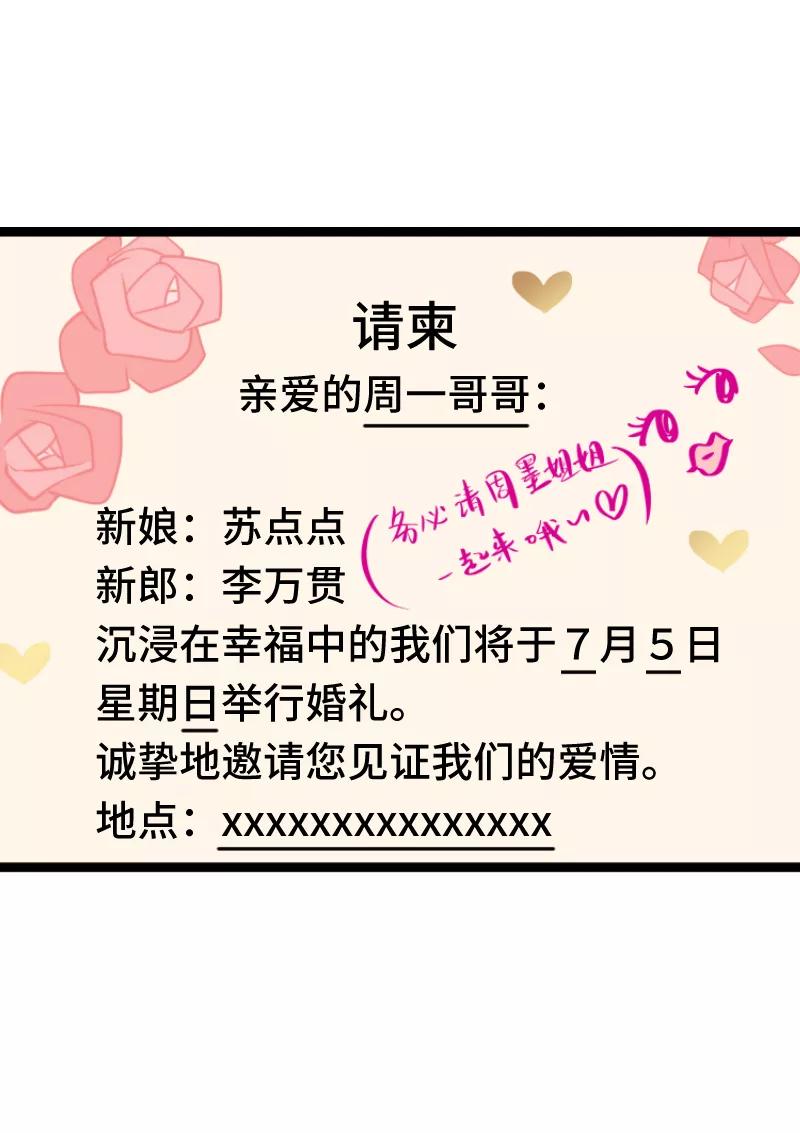 周一至周末 - 第66话 婚宴vs相亲？！ - 第14张图