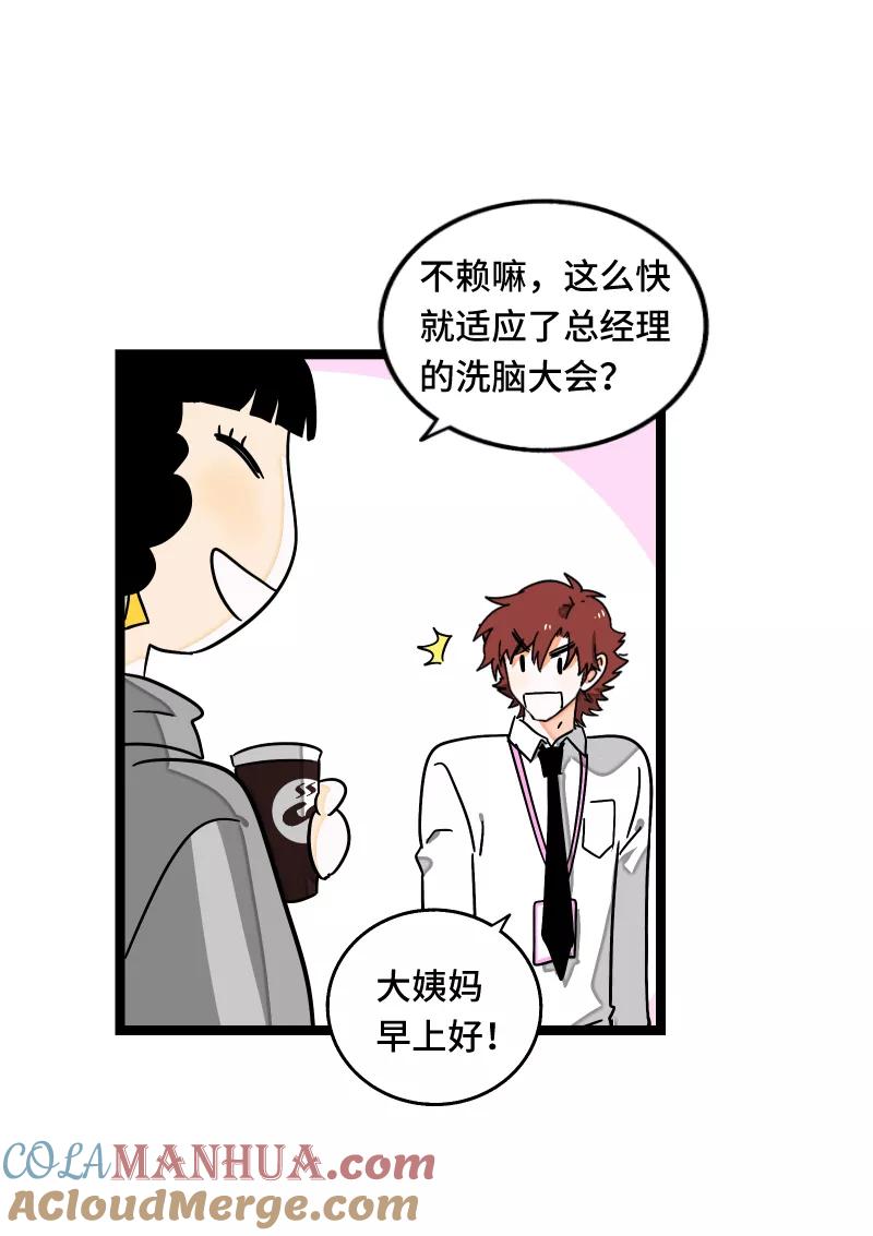 周一至周末 - 第66话 婚宴vs相亲？！ - 第7张图