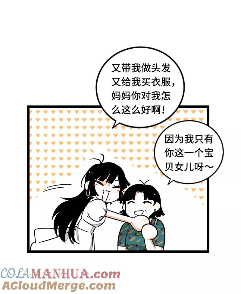 周一至周末 - 第66话 婚宴vs相亲？！ - 第35张图