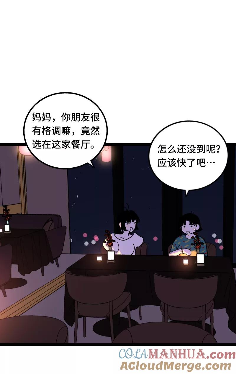 周一至周末 - 第66话 婚宴vs相亲？！ - 第39张图