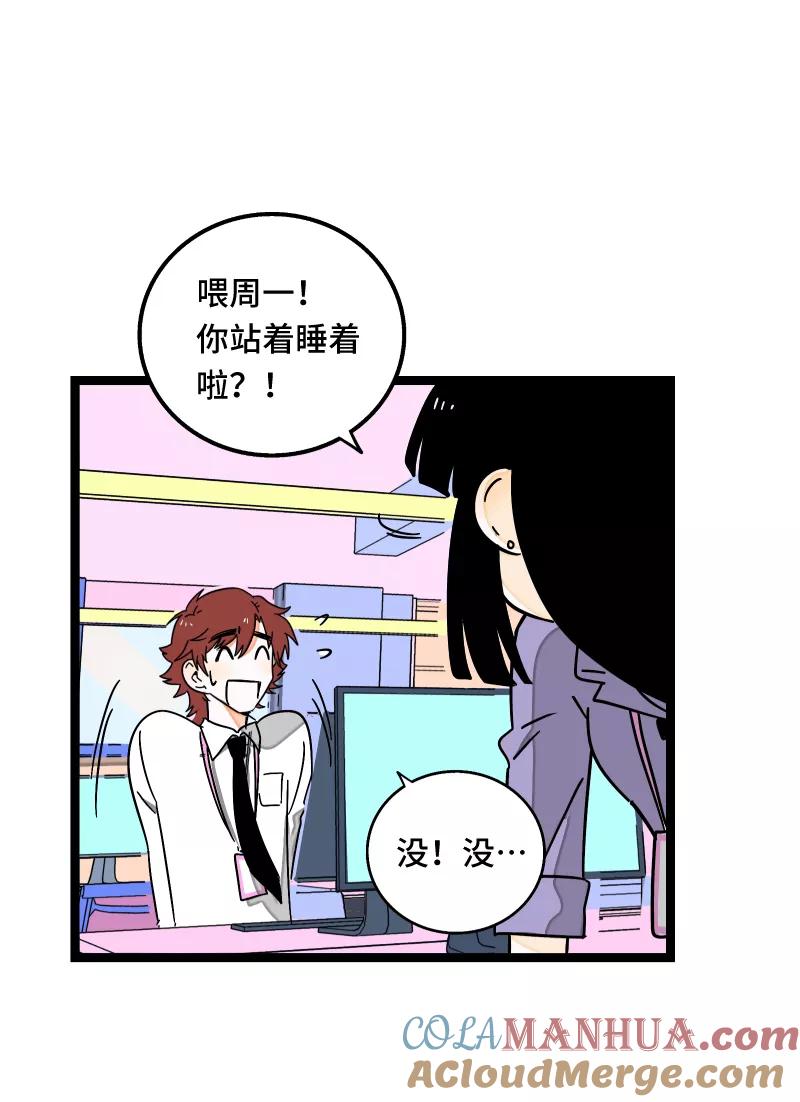 周一至周末 - 第66话 婚宴vs相亲？！ - 第19张图