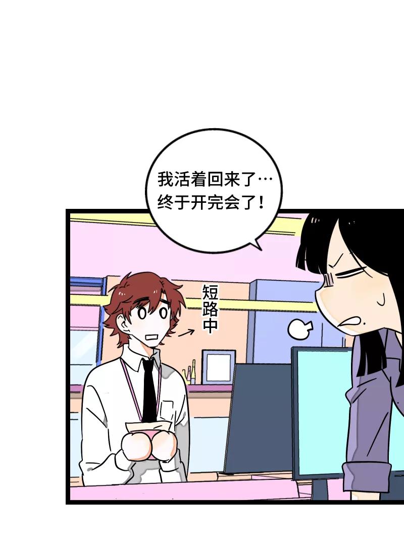 周一至周末 - 第66话 婚宴vs相亲？！ - 第18张图