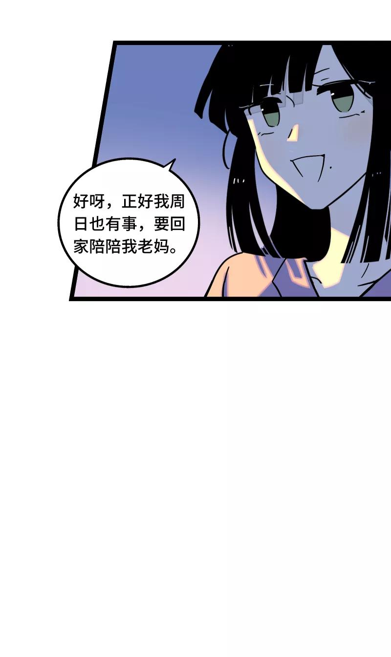 周一至周末 - 第66话 婚宴vs相亲？！ - 第30张图