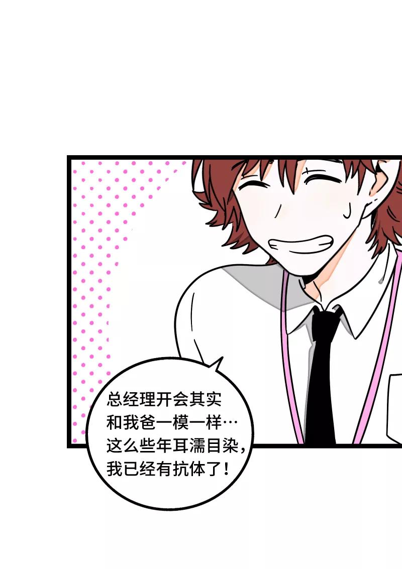 周一至周末 - 第66话 婚宴vs相亲？！ - 第8张图