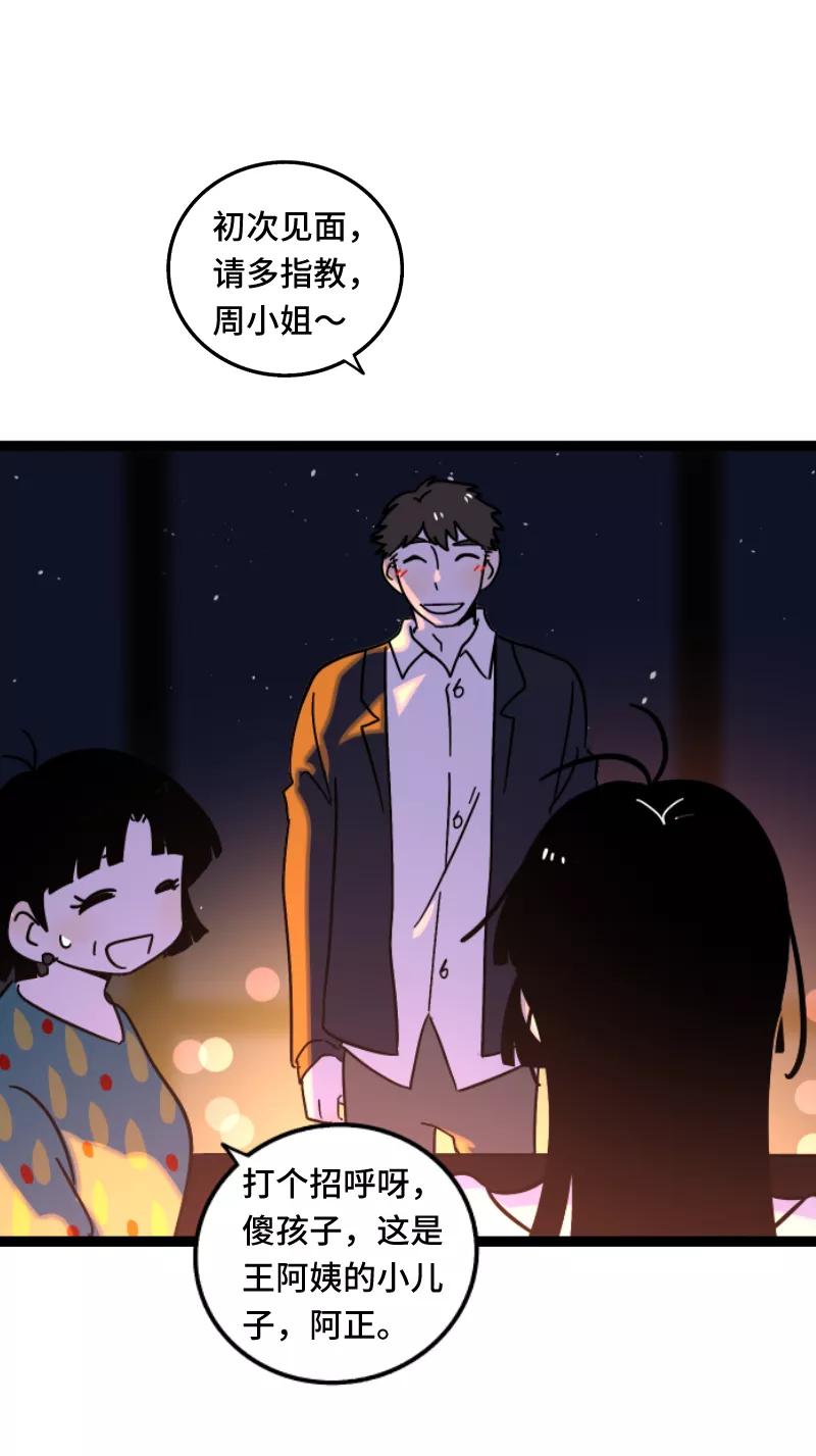 周一至周末 - 第66话 婚宴vs相亲？！ - 第42张图