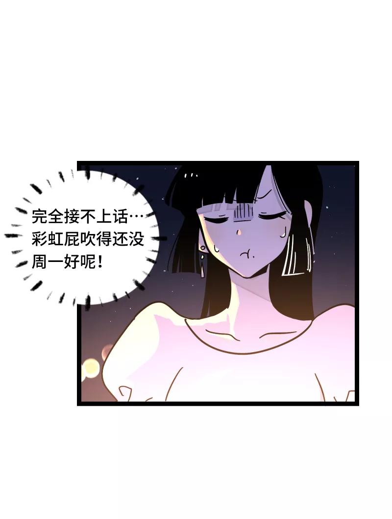 周一至周末 - 第67话 越想逃 越想接近 - 第32张图