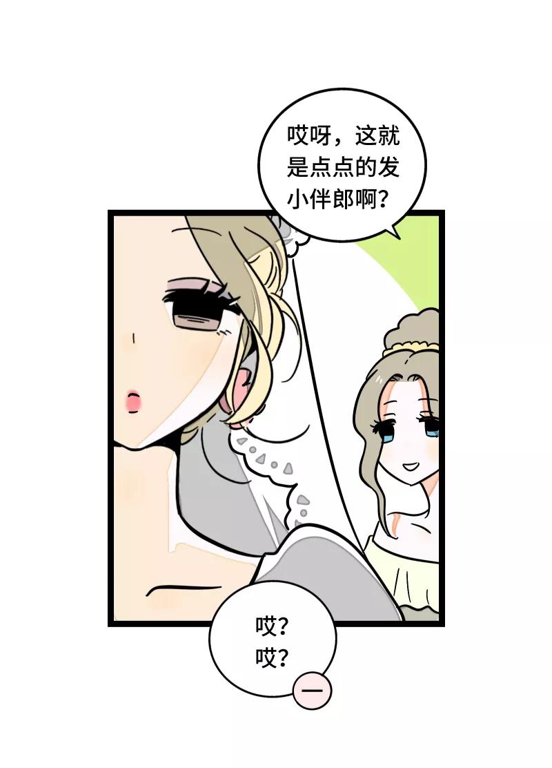 周一至周末 - 第67话 越想逃 越想接近 - 第23张图