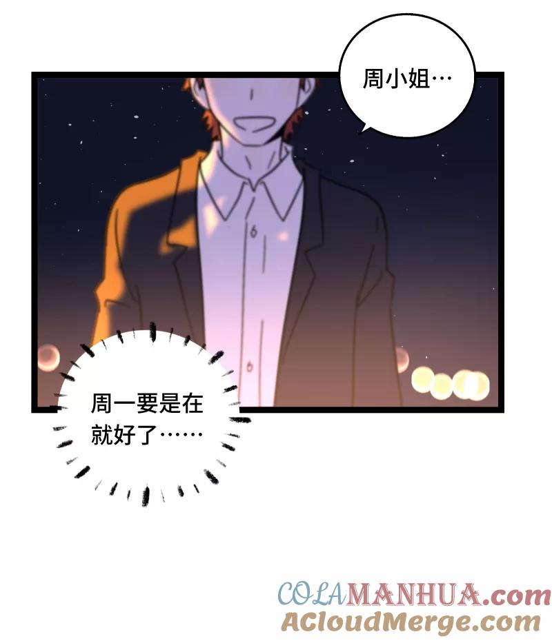 周一至周末 - 第67话 越想逃 越想接近 - 第34张图