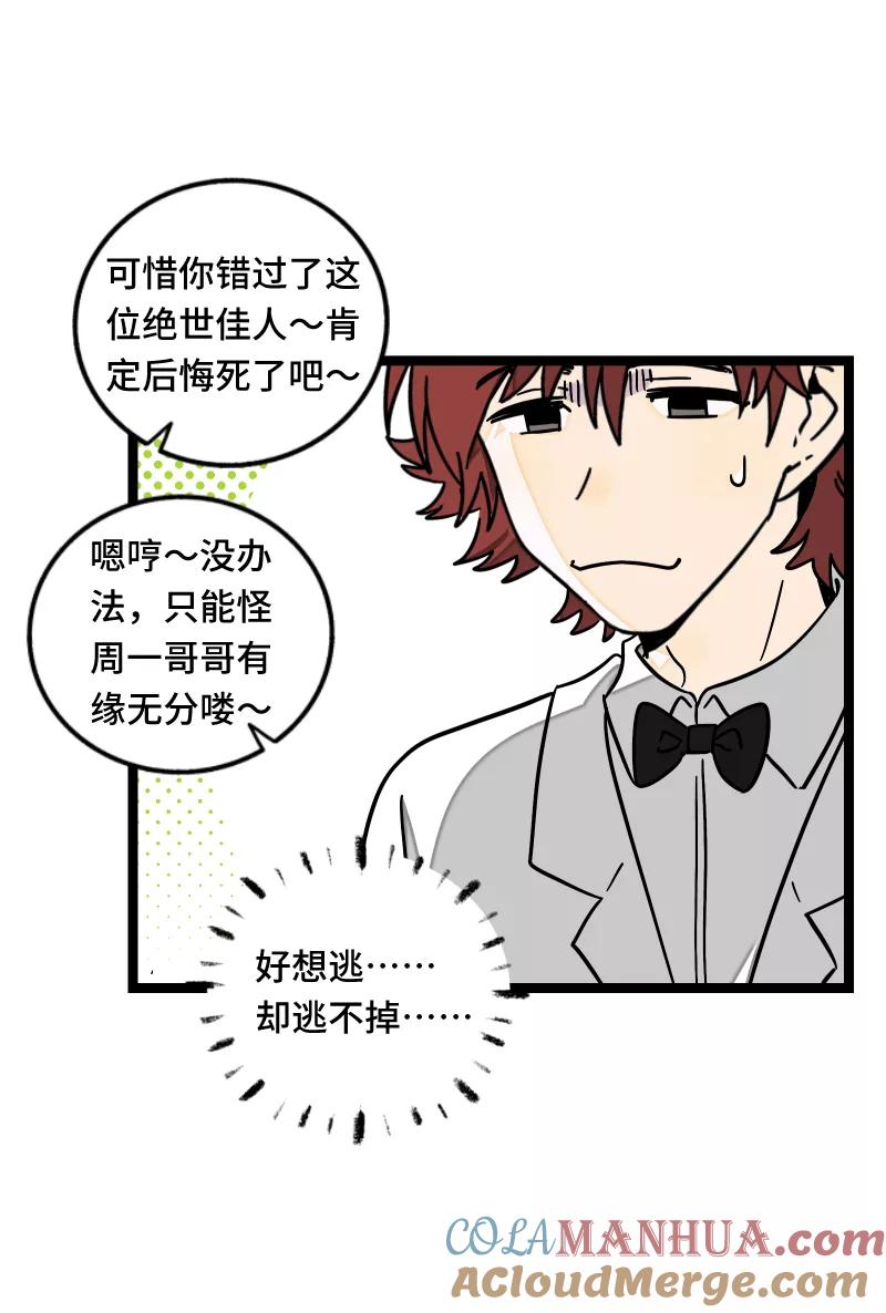 周一至周末 - 第67话 越想逃 越想接近 - 第25张图