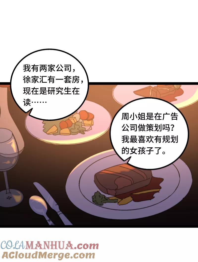 周一至周末 - 第67话 越想逃 越想接近 - 第31张图